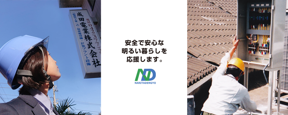 安心安全をツナグ、みんなの街へ